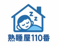 宮崎の出張型サロン｜不眠・偏頭痛ケアと睡眠改善なら「熟睡屋110番」
